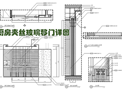 厨房夹丝玻璃移门施工大样详图 施工图 推拉