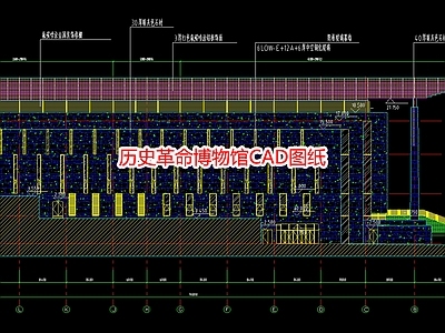 历史革命博物馆图纸 施工图