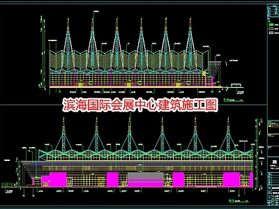 滨海国际会展中心建 施工图 会议中心建筑