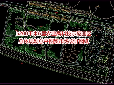 农业高科技示范园区总体规划总平图 施工图 区域规划 规划设计