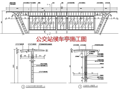 公交站候车亭 施工图