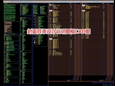 封面目录设计说明图框图 施工图 图框