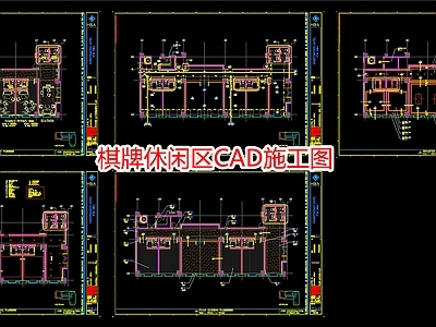 棋牌休闲区CA 施工图