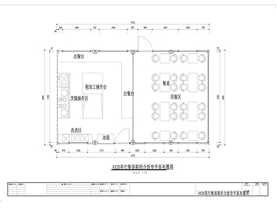 2X20尺集装箱厨房平面图 施工图