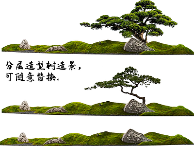 png免扣分层造景微地形罗汉松 自然元素