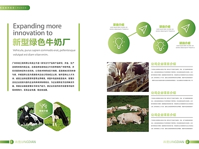企业文化农业展板平面排版