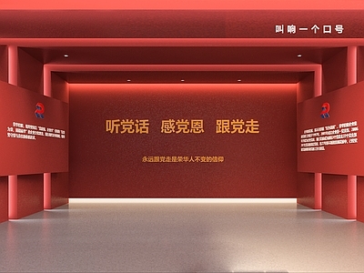 现代企业党建馆 党建展厅