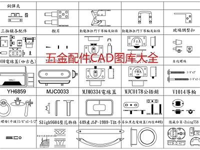 五金配件图库 施工图