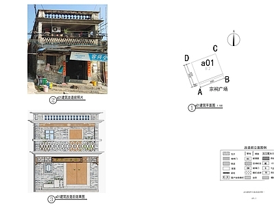 自建房建筑外立面改造 施工图