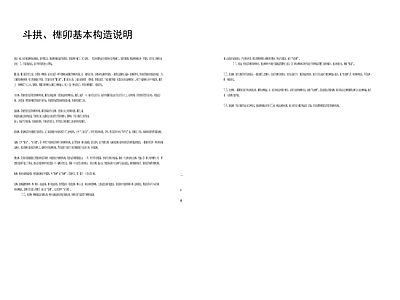 中式建筑斗拱构造图 施工图 建筑通用节点 建筑工程节点