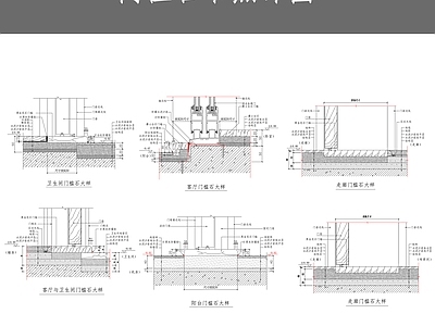 门槛石节点详图 施工图