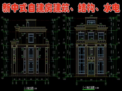 新中式自建房建筑 结构 水电设计 施工图
