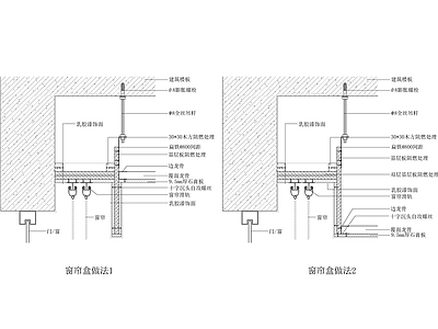 窗帘盒做法 施工图