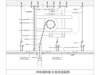 单轨钢制防火卷帘剖面图 施工图