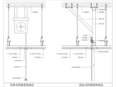 挡烟垂壁做法节点 施工图