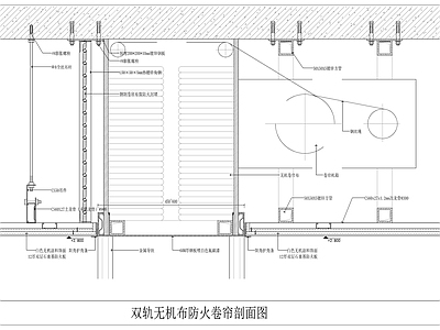 双轨无机布防火卷帘剖面图 施工图