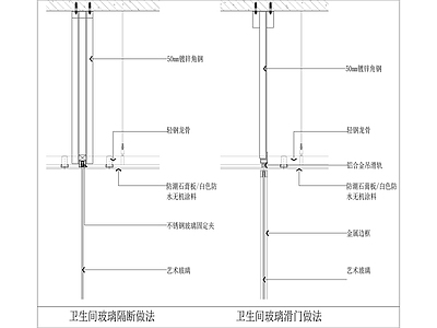 卫生间滑门及玻璃隔断做法 施工图 推拉