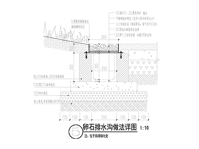 卵石排水沟做法详图 施工图