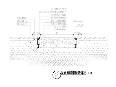 地面发光分隔带做法 施工图