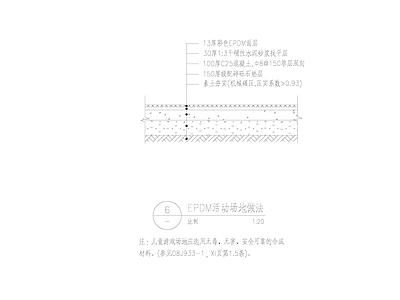 EPDM活动场地做法 施工图