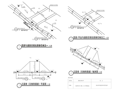 路沿石路缘石做法大样通用 施工图