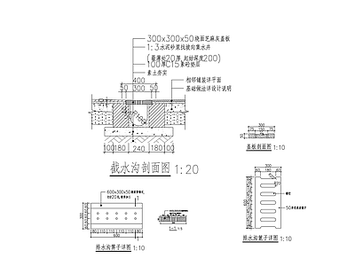 截水沟大样图 施工图