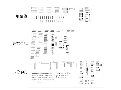 地角线 天 框饰线综合图库 施工图 各式线条