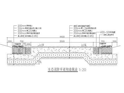 生态消防车道构造做法 施工图