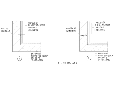 地上食用水池防水构造图 施工图