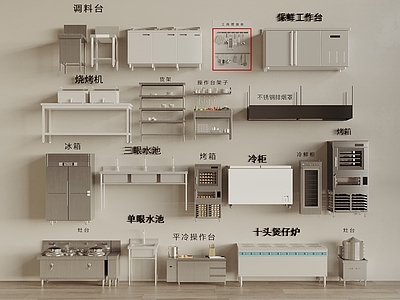 厨房用品组合 后厨设备 水池 烧烤机 排烟罩 保鲜工作台