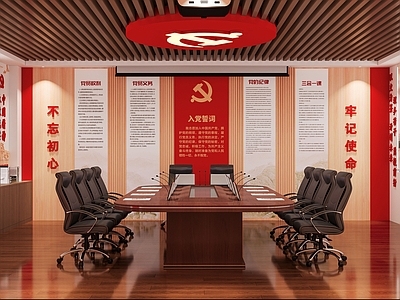 现代党建会议室