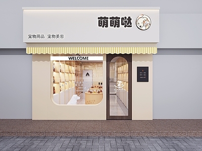 现代宠物店门头