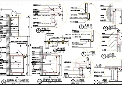 橱柜节点大样图 施工图