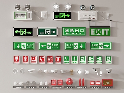 现代安全指示牌 应急照明灯 消防设施 安全设施 警报器 安全通道提示牌