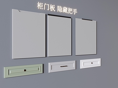 现代柜门板 隐形把手 板 板 板