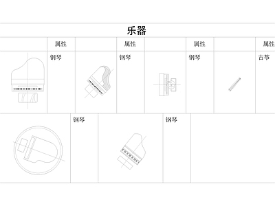 乐器图例