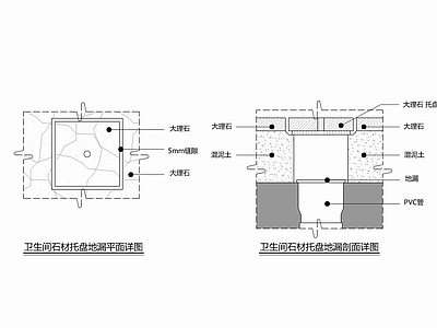 卫生间石材托盘地漏 施工图