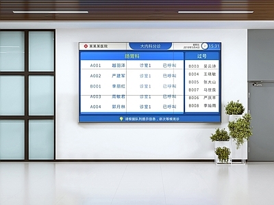 医院候诊区显示屏