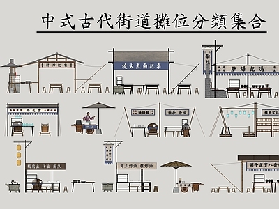 中式古代街道摊位 美食摊档