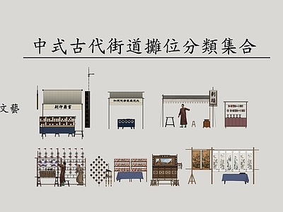 中式古代街道摊位 外摆 文艺摊档
