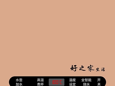 现代泡茶壶茶炉面板