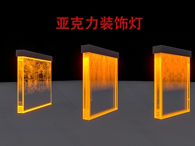 现代亚克力装饰灯