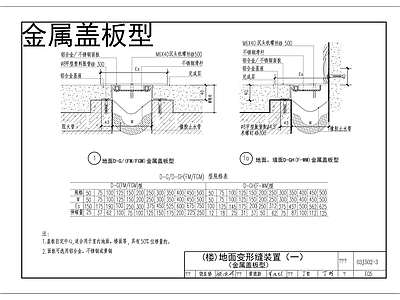 地面及内墙建筑伸缩缝 施工图