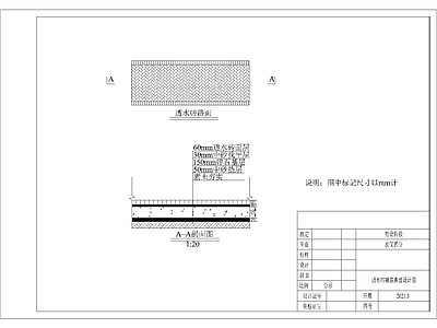 水土保持典型设计图 施工图