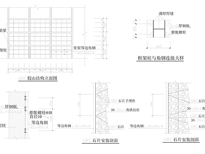 假山置石 施工图 假山