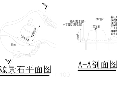 假山置石 施工图 假山