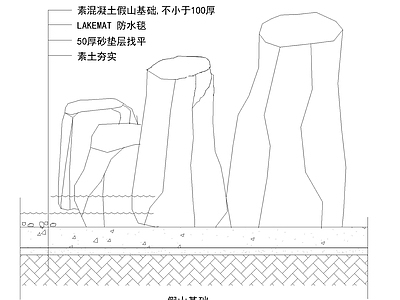 假山置石 施工图 假山