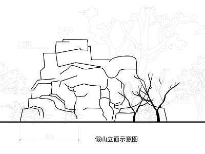 假山置石 施工图 假山