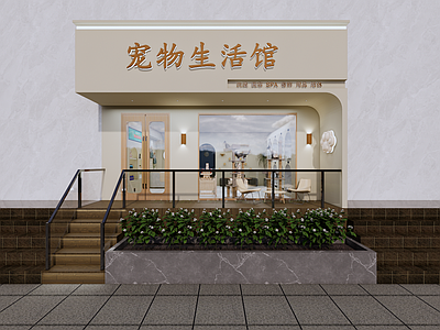 现代奶油宠物店