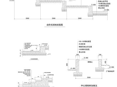 台阶式绿地地面做法 施工图